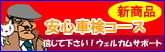 ウェルカムサポート