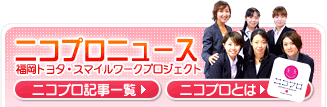 ニコプロニュース