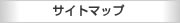 �T�C�g�}�b�v