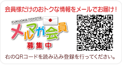 メルマガ会員募集中　最新情報やイベント情報をお客様の携帯電話にお届けいたします。
