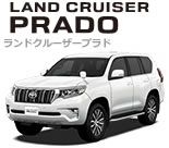 ランドクルーザープラド