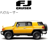 FJクルーザー