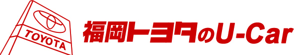 福岡トヨタのU-car