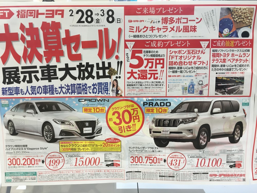 小倉店 店舗ブログ 福岡トヨタ自動車