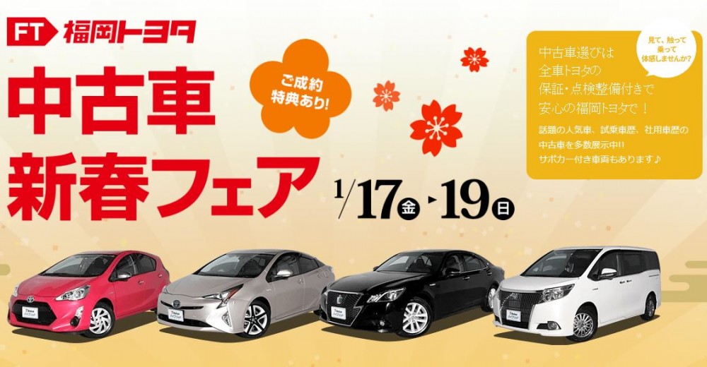 U Car八幡 店舗ブログ 福岡トヨタ自動車