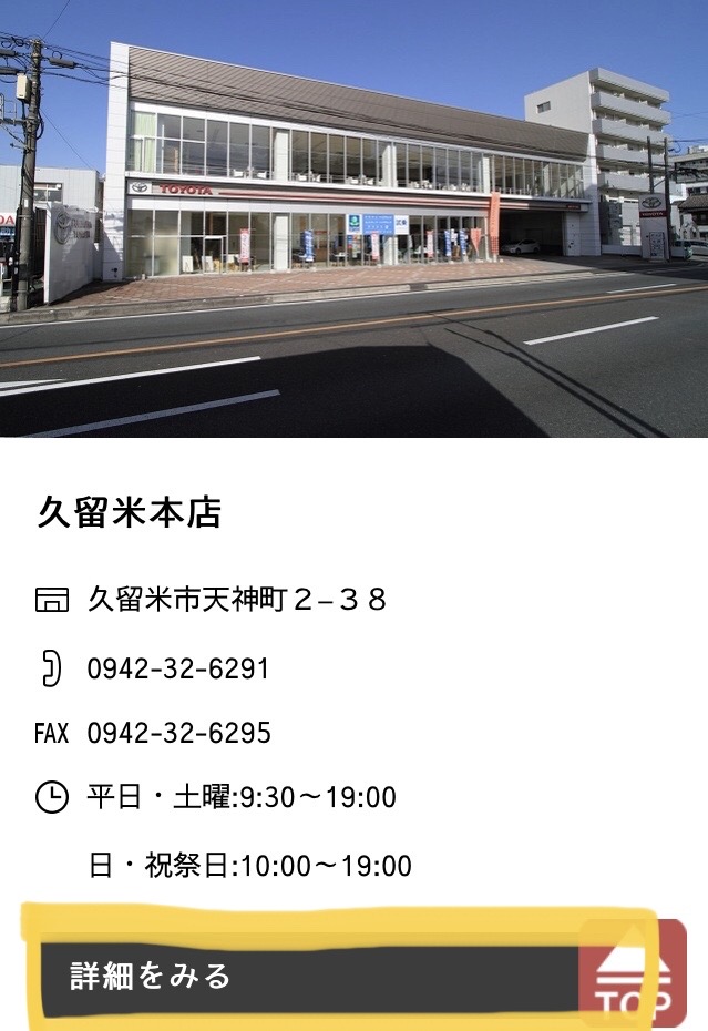 久留米本店｜店舗ブログ｜福岡トヨタ自動車