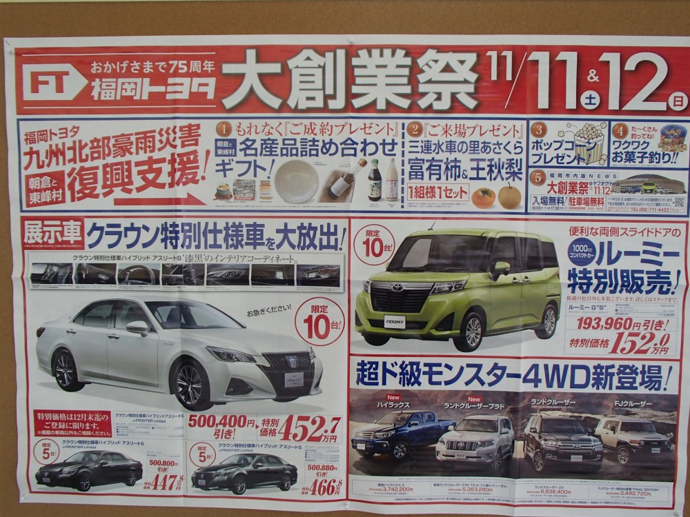 久留米南店 U Car久留米南 店舗ブログ 福岡トヨタ自動車