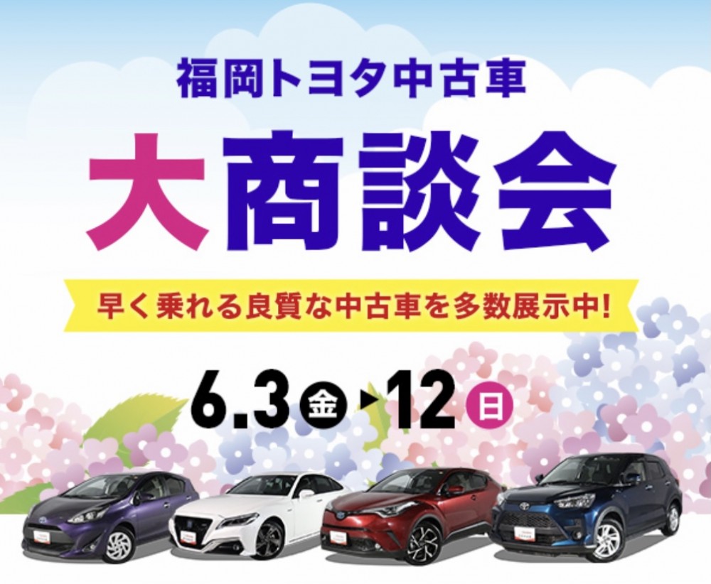 福岡トヨタウンftビル Second Floor 店舗ブログ 福岡トヨタ自動車