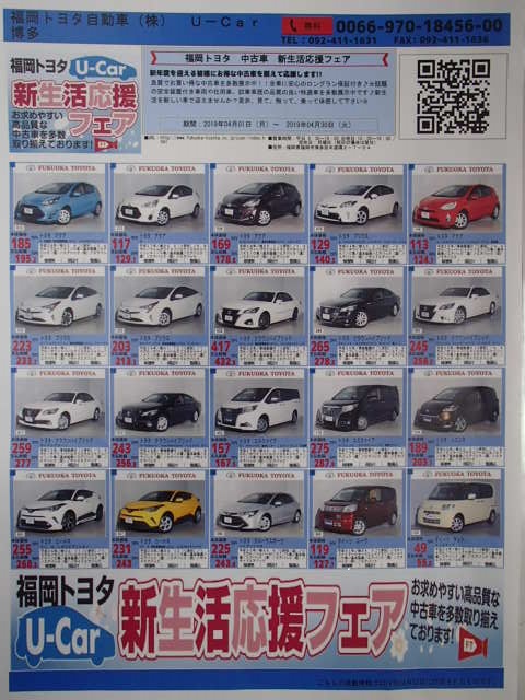 博多店 U Car博多 店舗ブログ 福岡トヨタ自動車