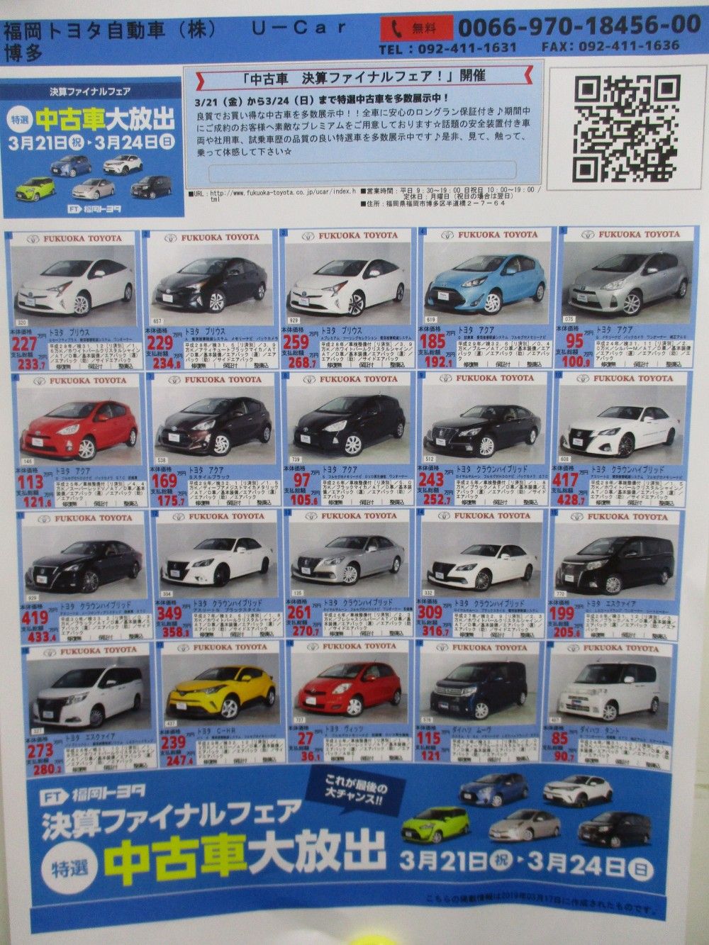 博多店・U-Car博多｜店舗ブログ｜福岡トヨタ自動車